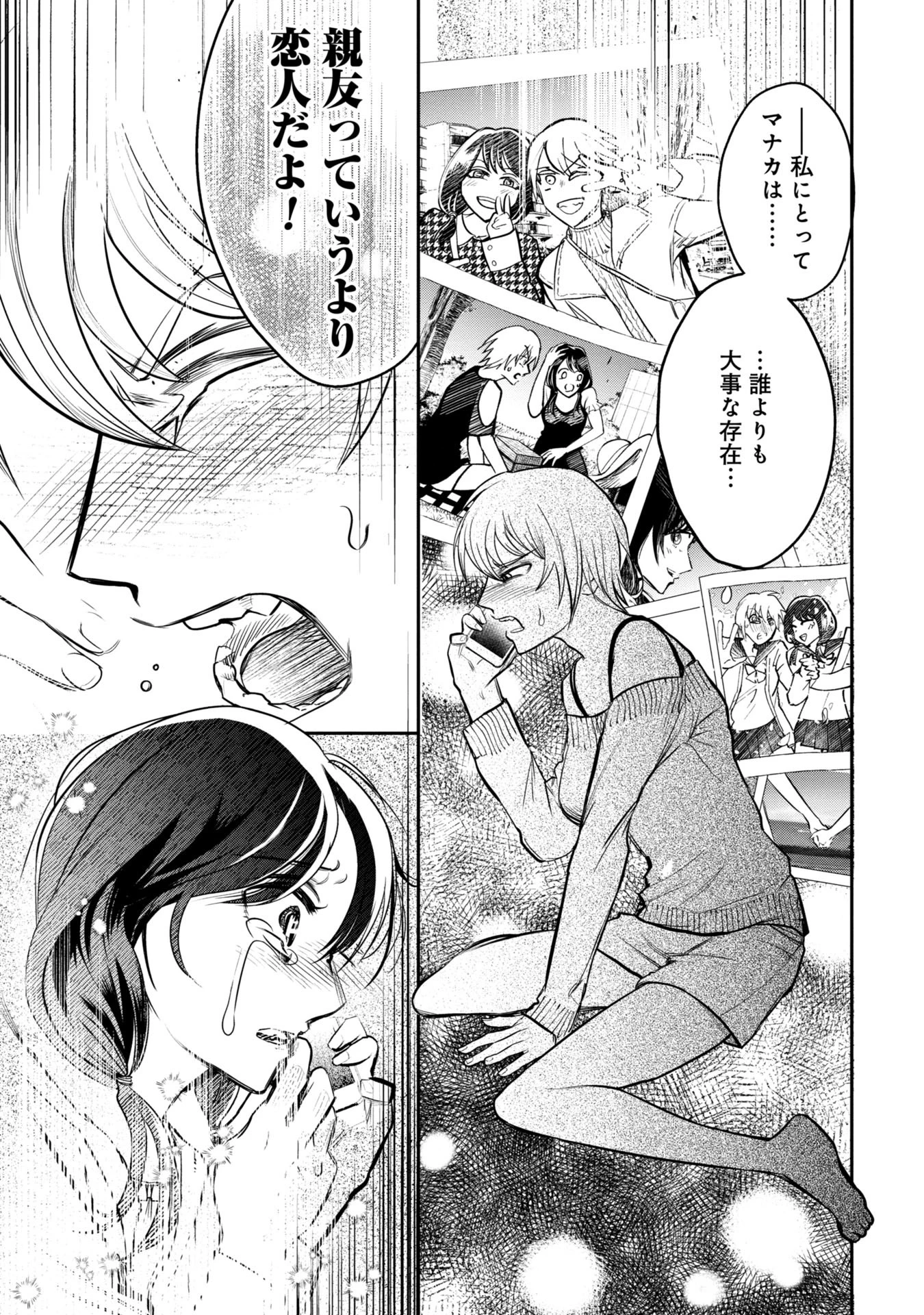 学級裁判デスゲーム 第3話 - 15