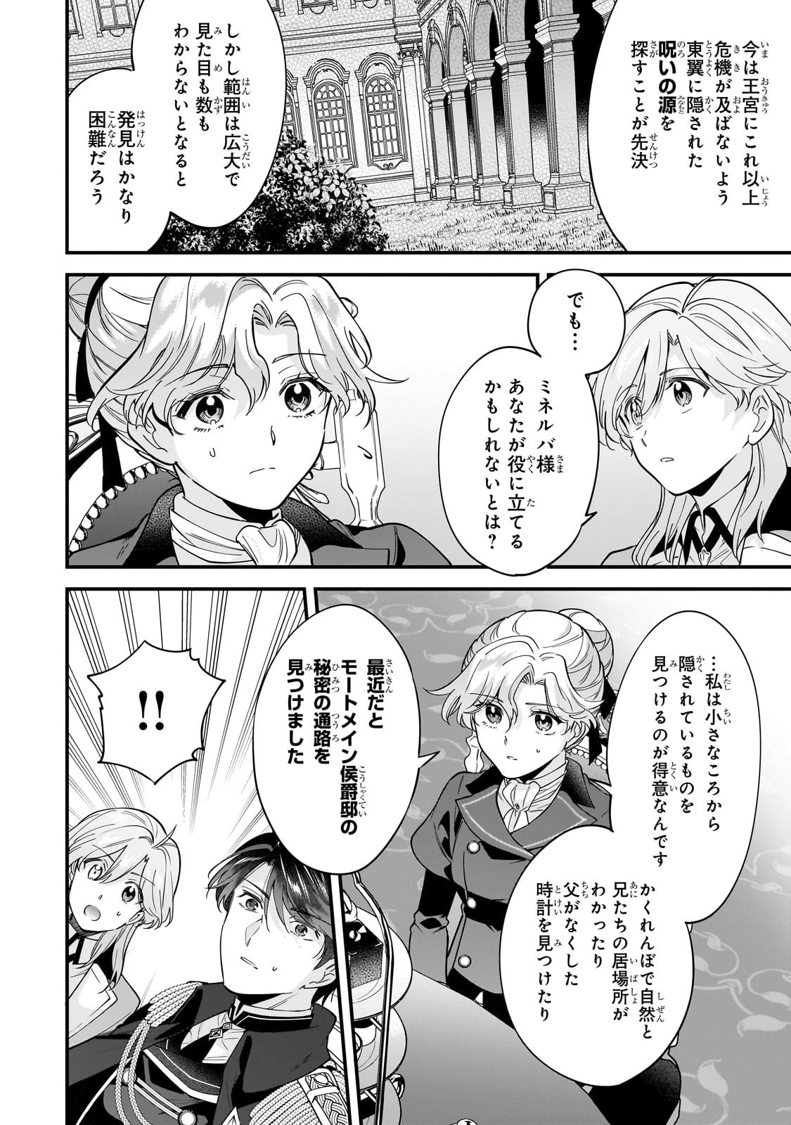 婚約破棄された崖っぷち令嬢は、帝国の皇弟殿下と結ばれる 第8話 - 2