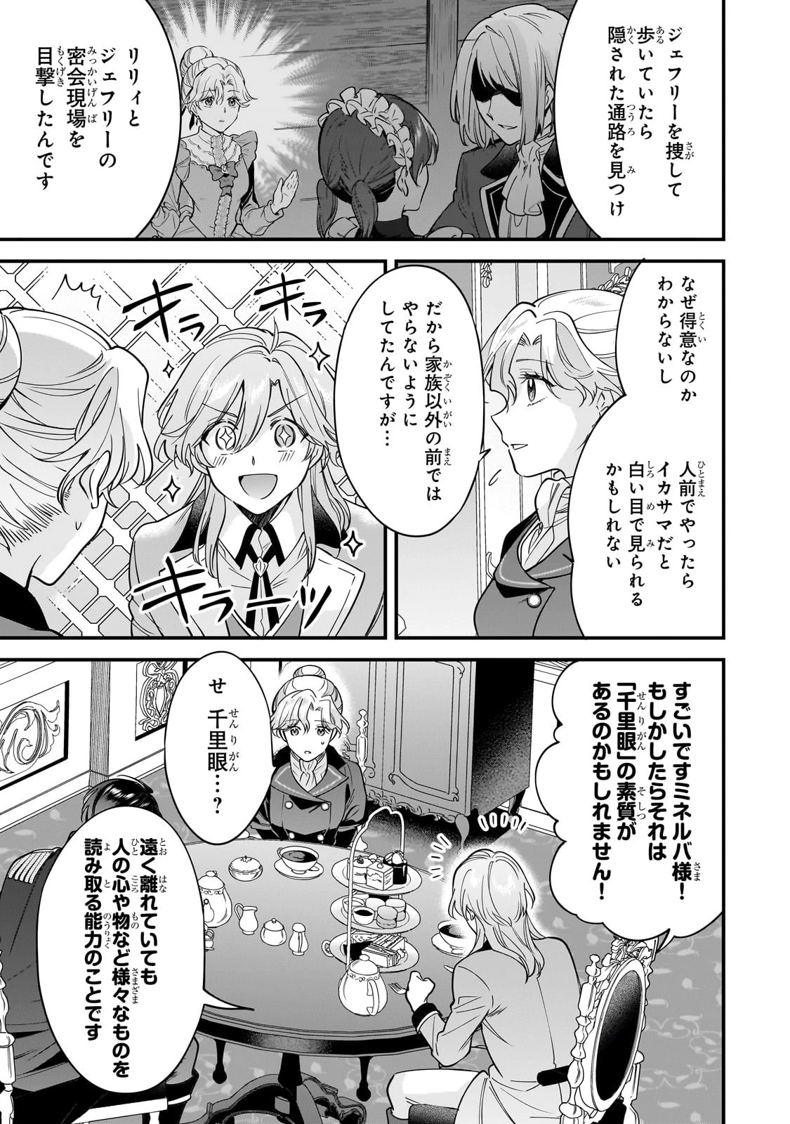 婚約破棄された崖っぷち令嬢は、帝国の皇弟殿下と結ばれる 第8話 - 3