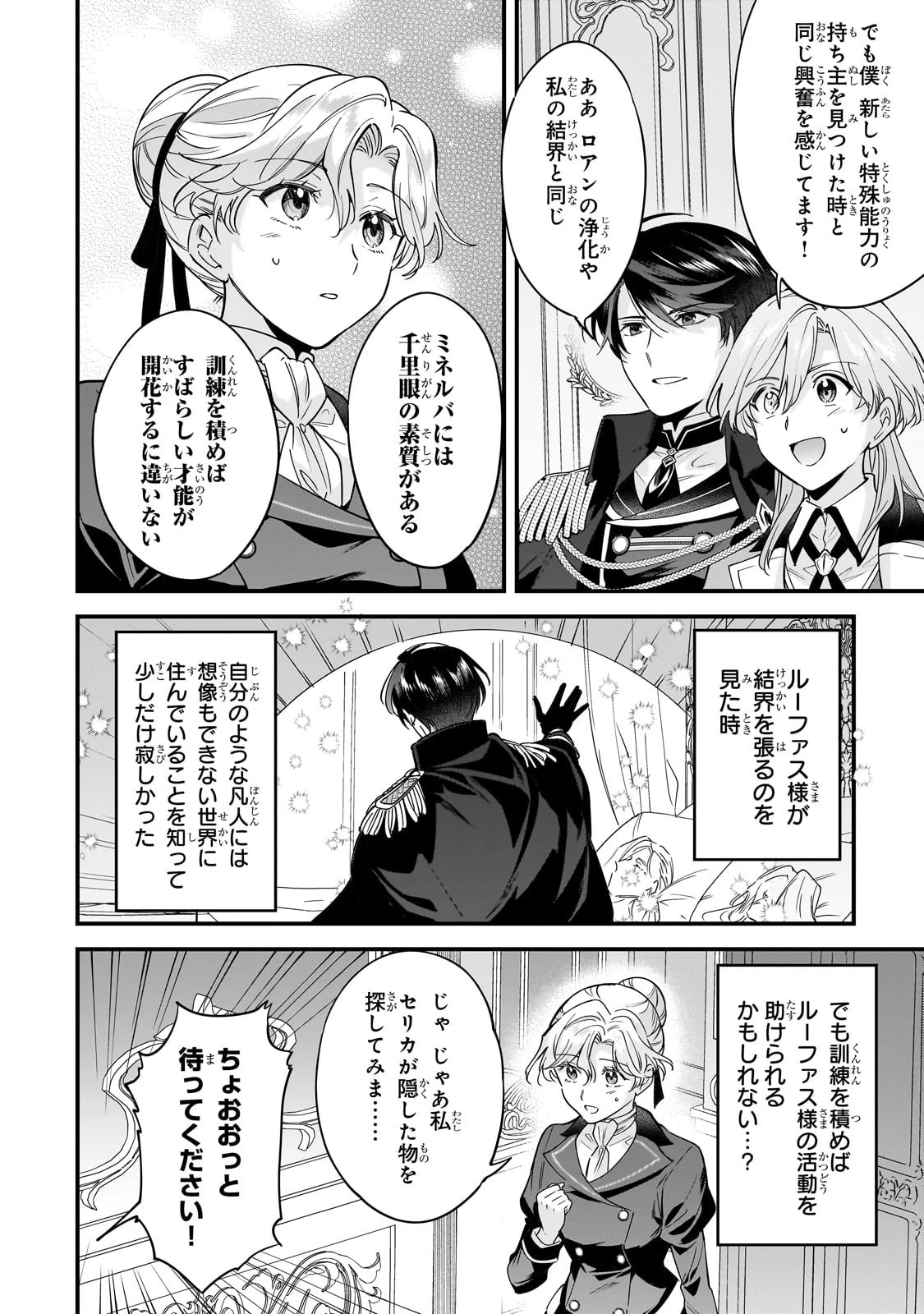 婚約破棄された崖っぷち令嬢は、帝国の皇弟殿下と結ばれる 第8話 - 6