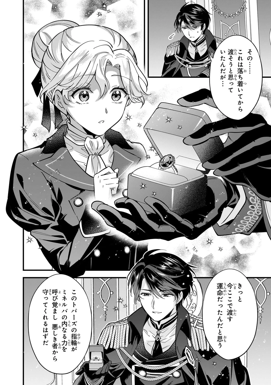 婚約破棄された崖っぷち令嬢は、帝国の皇弟殿下と結ばれる 第8話 - 8