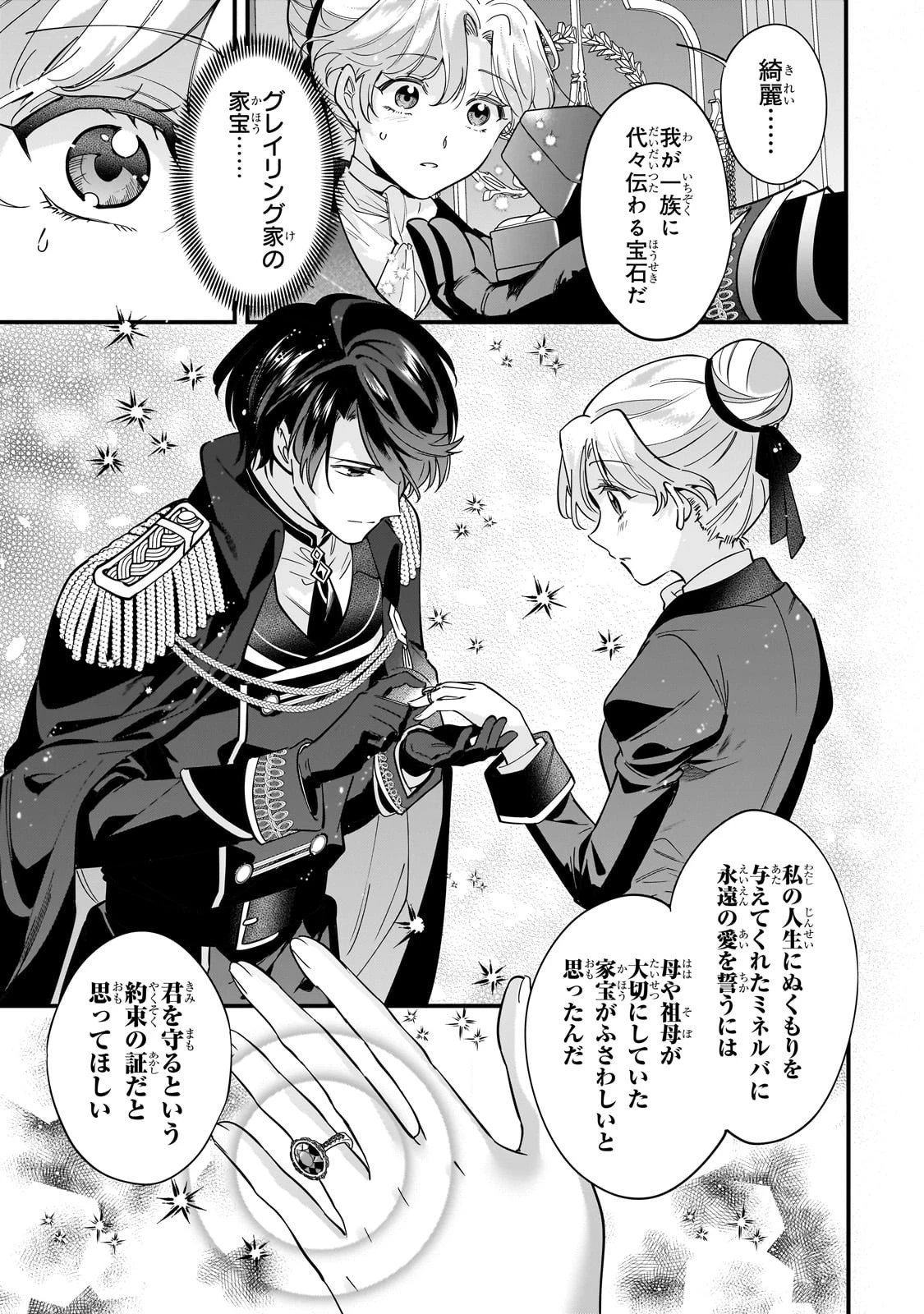 婚約破棄された崖っぷち令嬢は、帝国の皇弟殿下と結ばれる 第8話 - 9