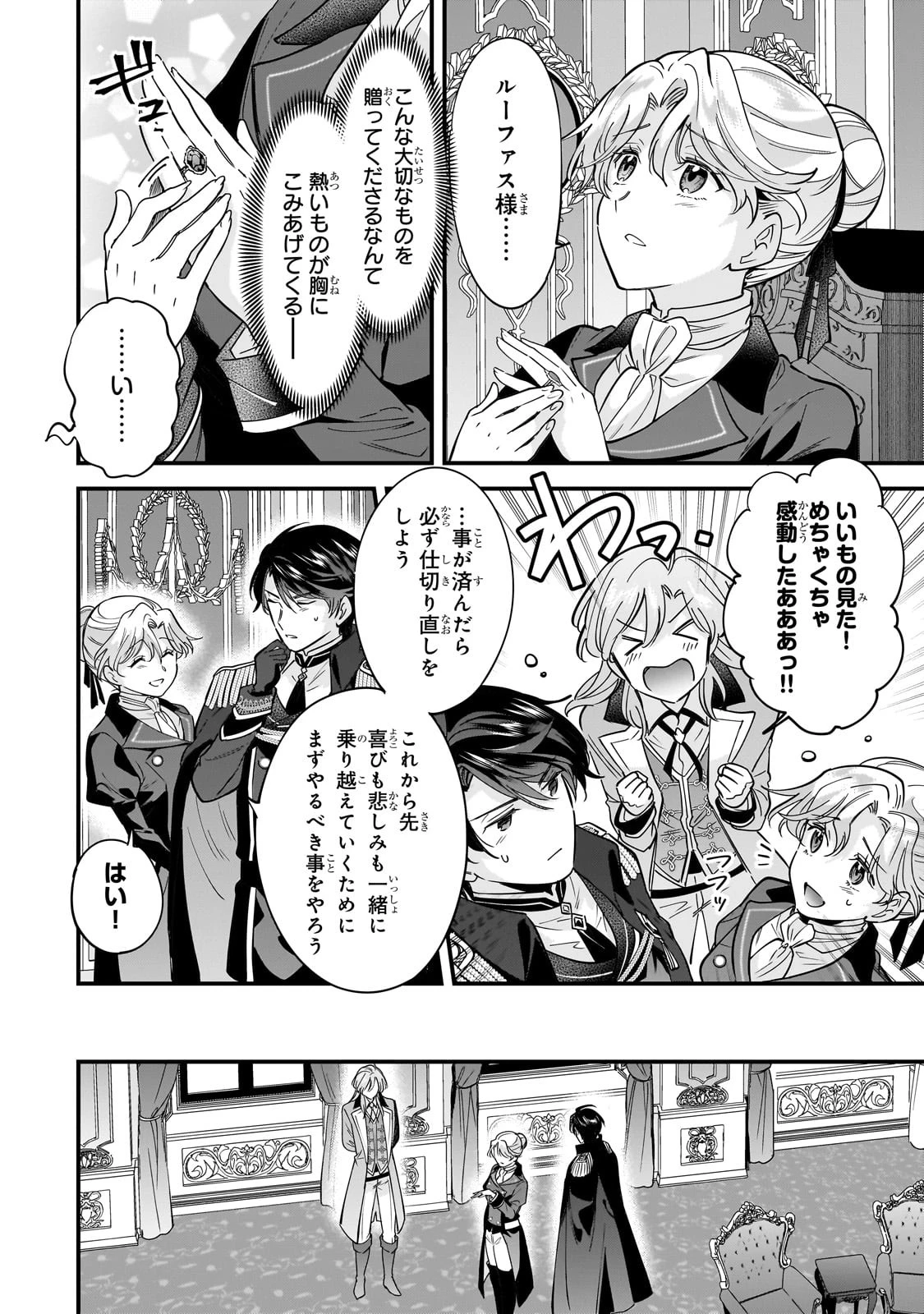 婚約破棄された崖っぷち令嬢は、帝国の皇弟殿下と結ばれる 第8話 - 10