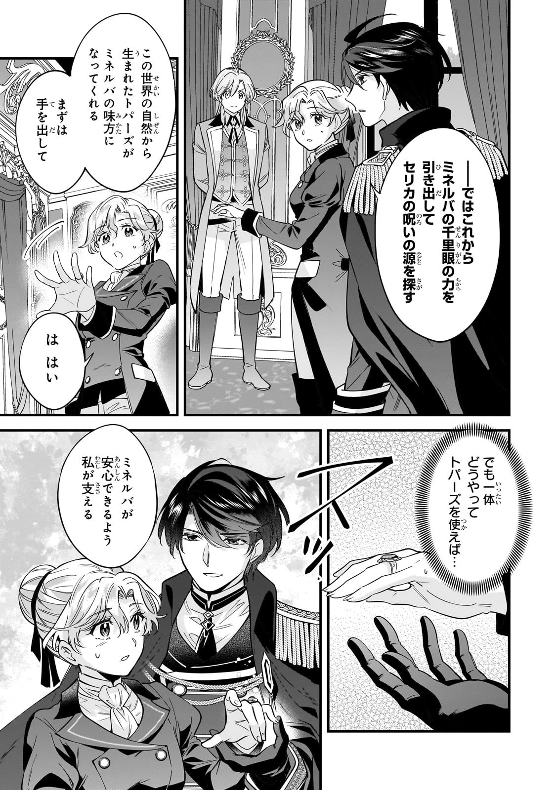 婚約破棄された崖っぷち令嬢は、帝国の皇弟殿下と結ばれる 第8話 - 11