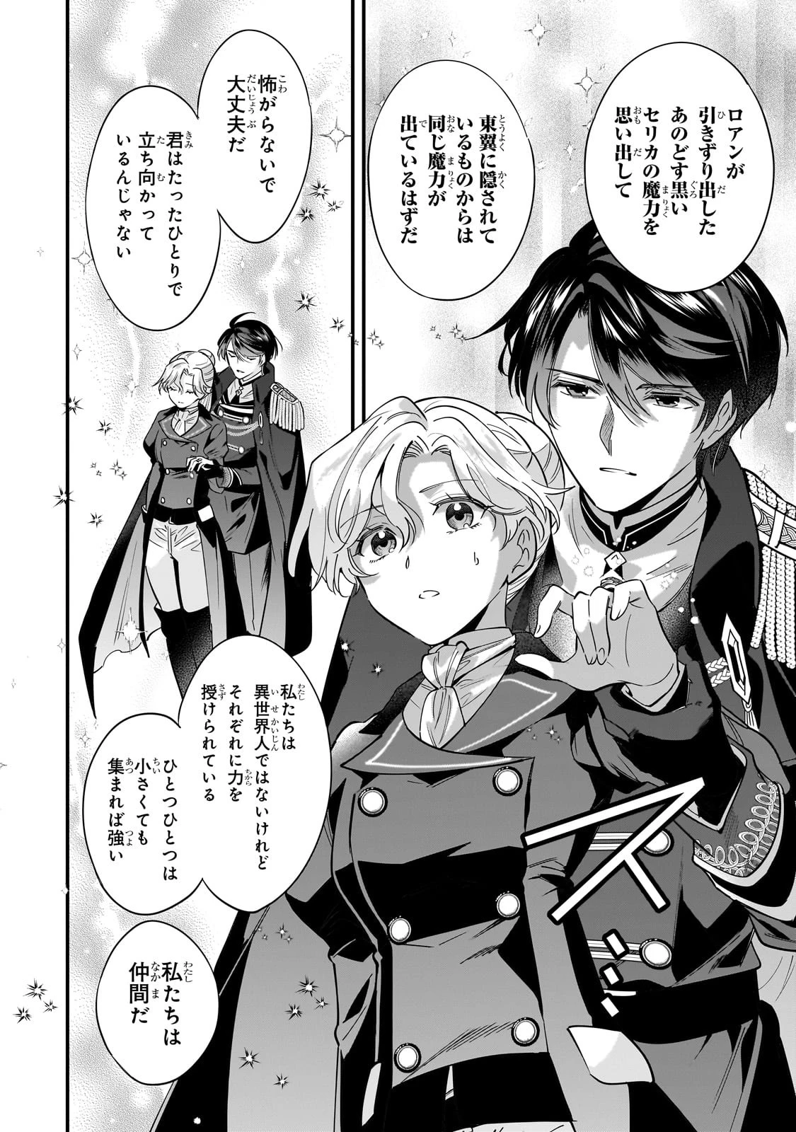 婚約破棄された崖っぷち令嬢は、帝国の皇弟殿下と結ばれる 第8話 - 12