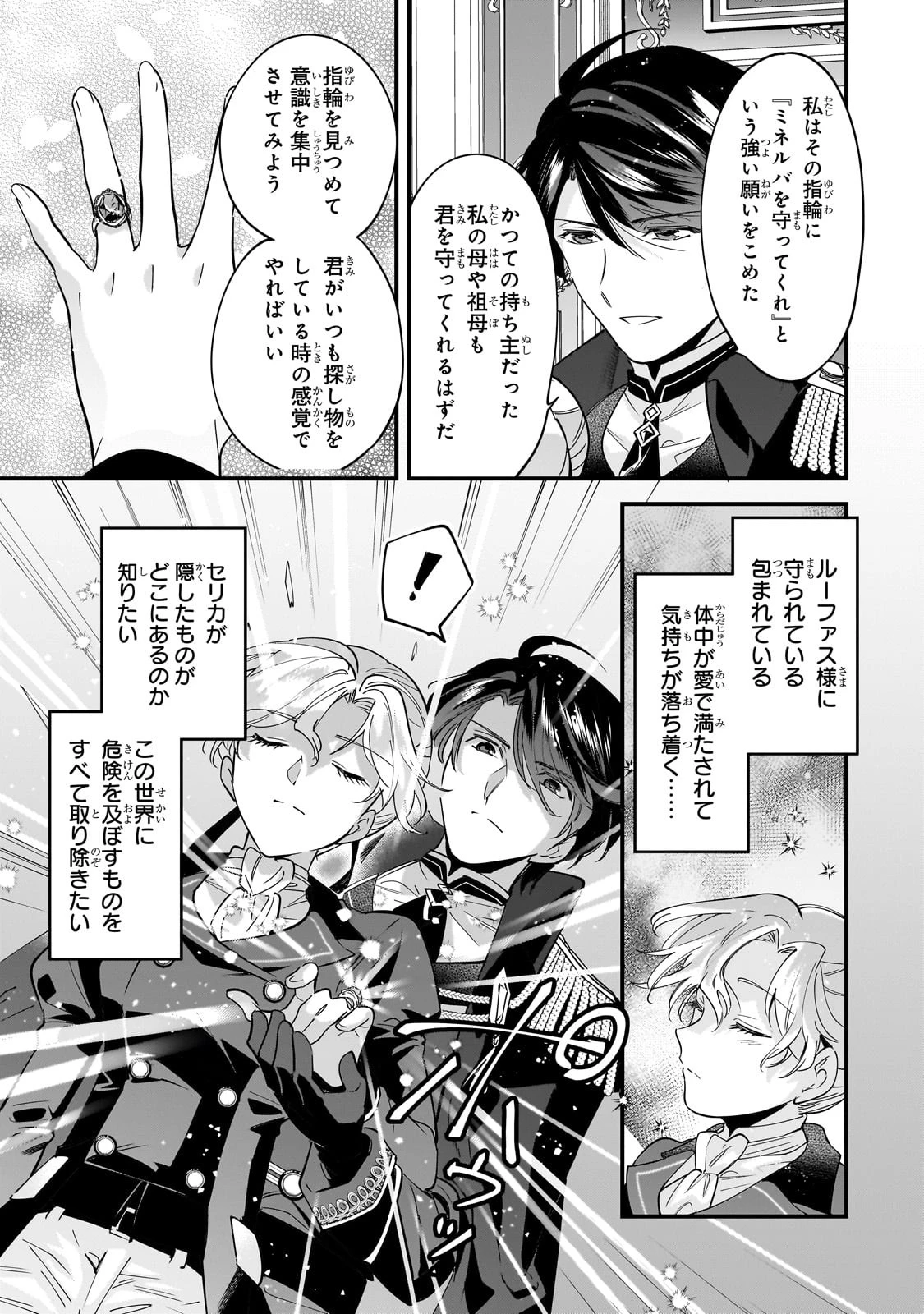 婚約破棄された崖っぷち令嬢は、帝国の皇弟殿下と結ばれる 第8話 - 13