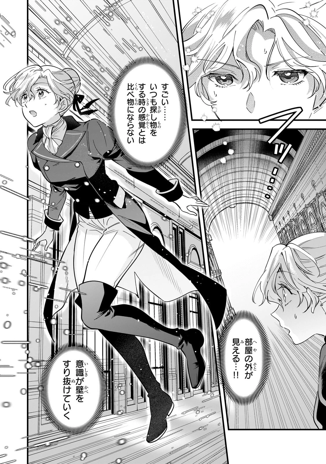 婚約破棄された崖っぷち令嬢は、帝国の皇弟殿下と結ばれる 第8話 - 14