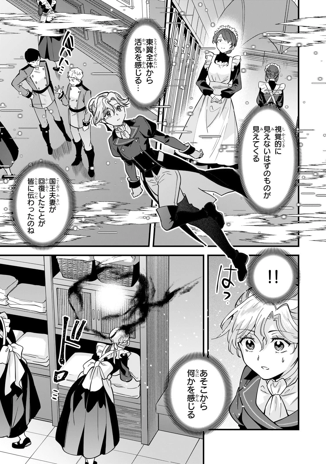 婚約破棄された崖っぷち令嬢は、帝国の皇弟殿下と結ばれる 第8話 - 15