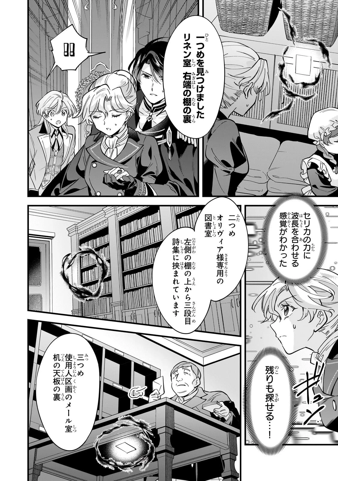 婚約破棄された崖っぷち令嬢は、帝国の皇弟殿下と結ばれる 第8話 - 16