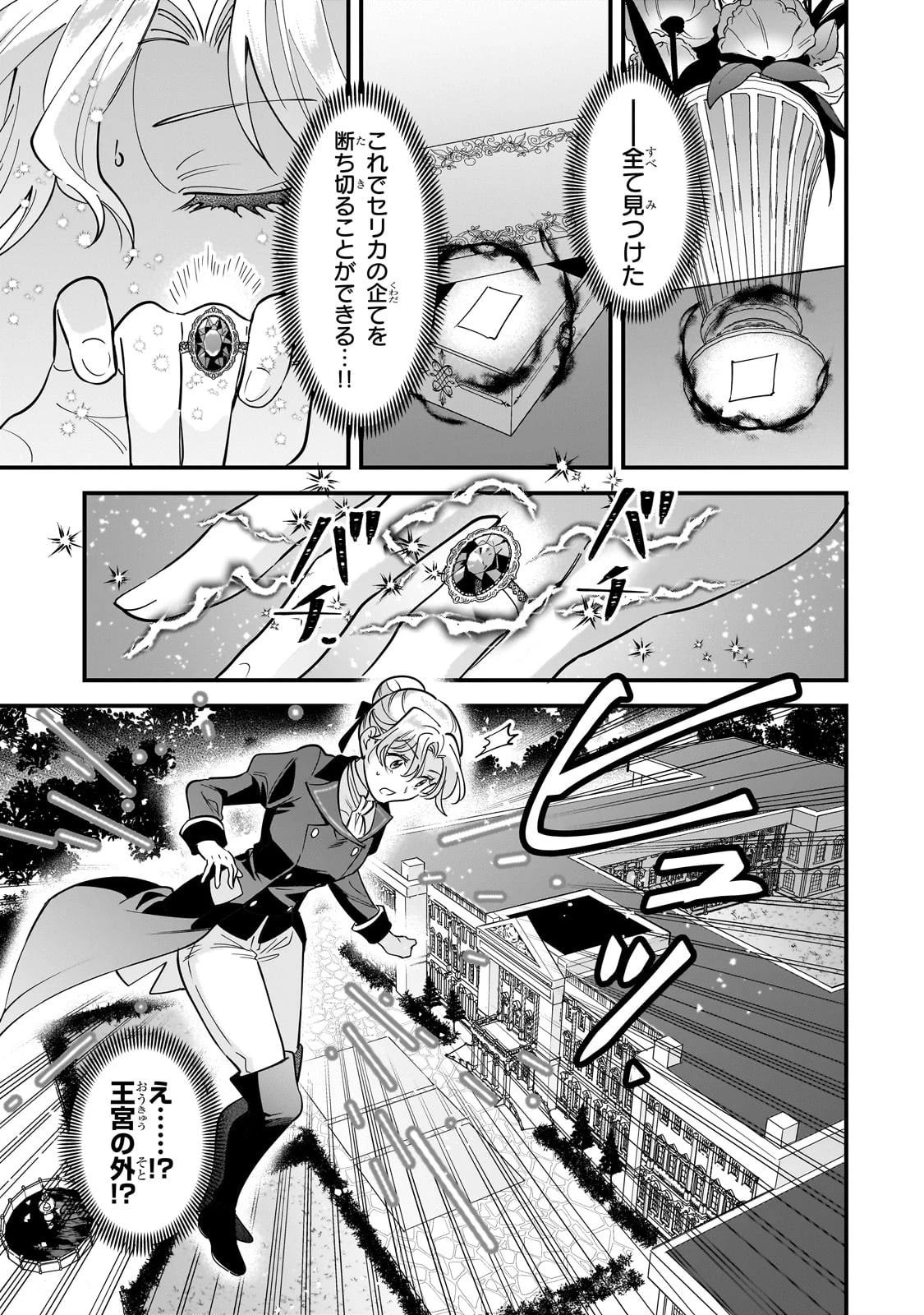 婚約破棄された崖っぷち令嬢は、帝国の皇弟殿下と結ばれる 第8話 - 17