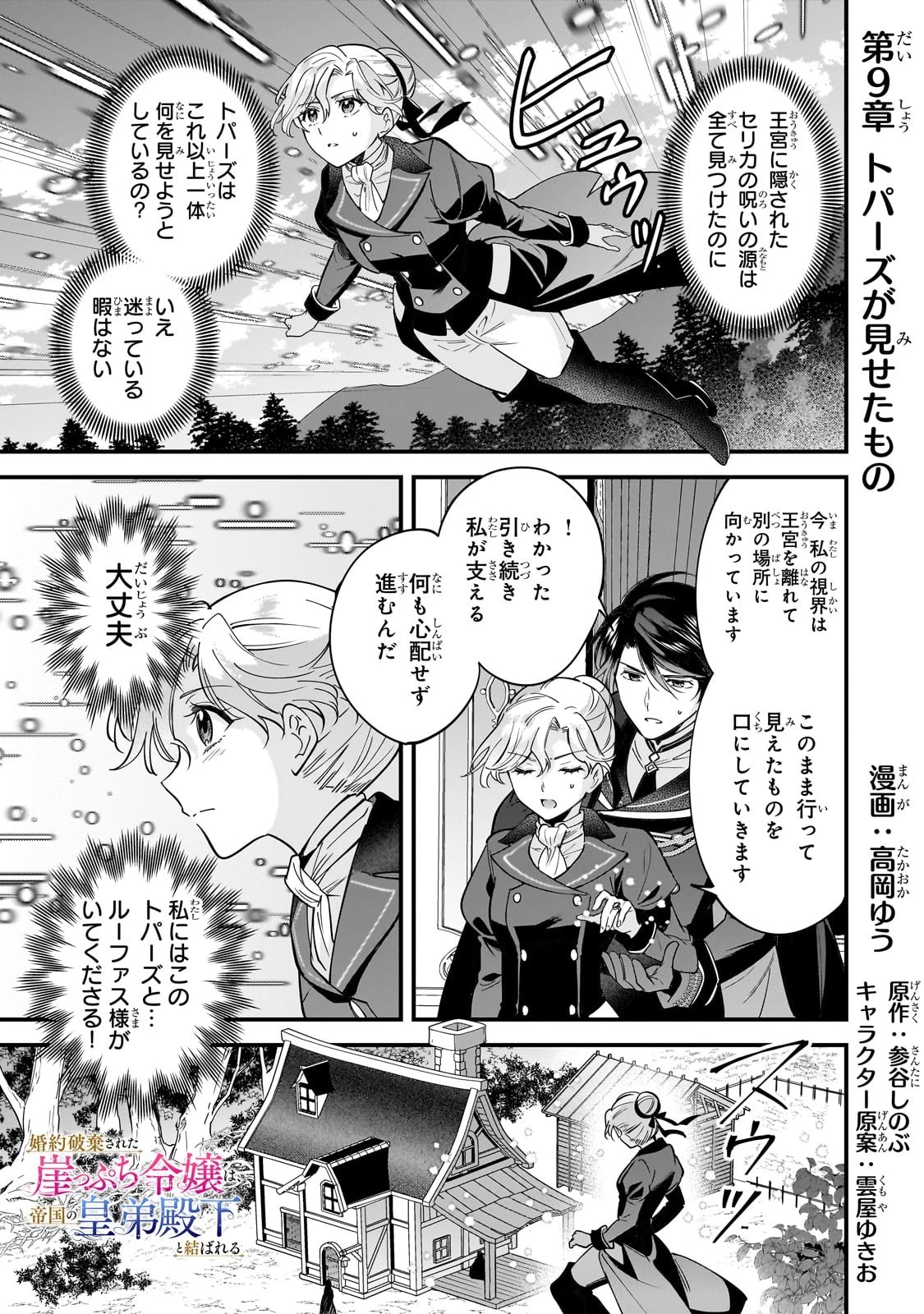 婚約破棄された崖っぷち令嬢は、帝国の皇弟殿下と結ばれる 第9話 - 1