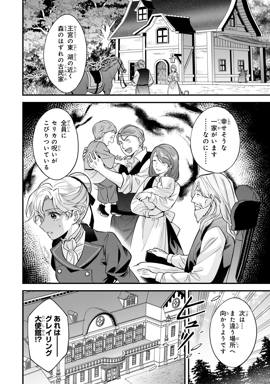 婚約破棄された崖っぷち令嬢は、帝国の皇弟殿下と結ばれる 第9話 - 2