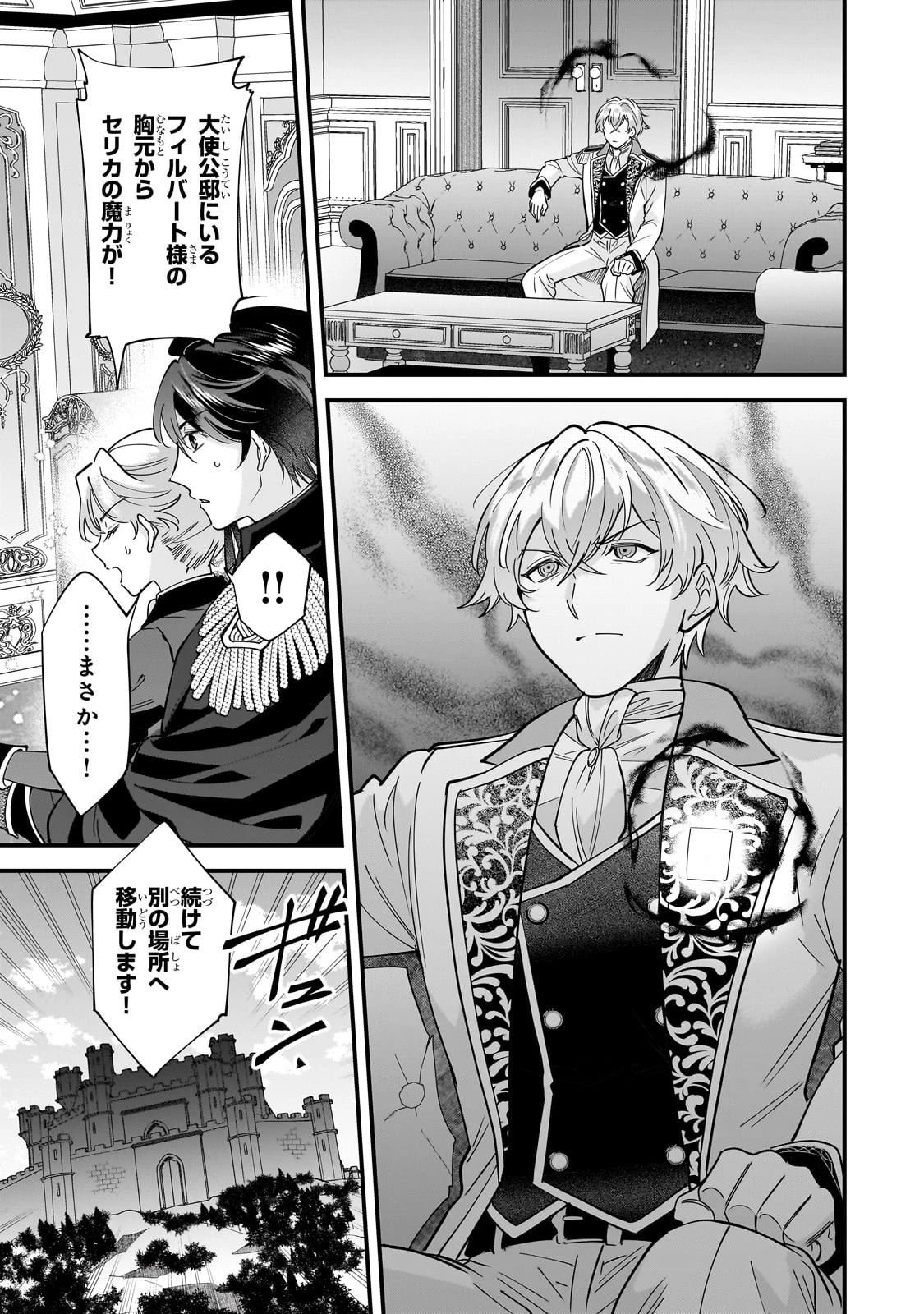 婚約破棄された崖っぷち令嬢は、帝国の皇弟殿下と結ばれる 第9話 - 3