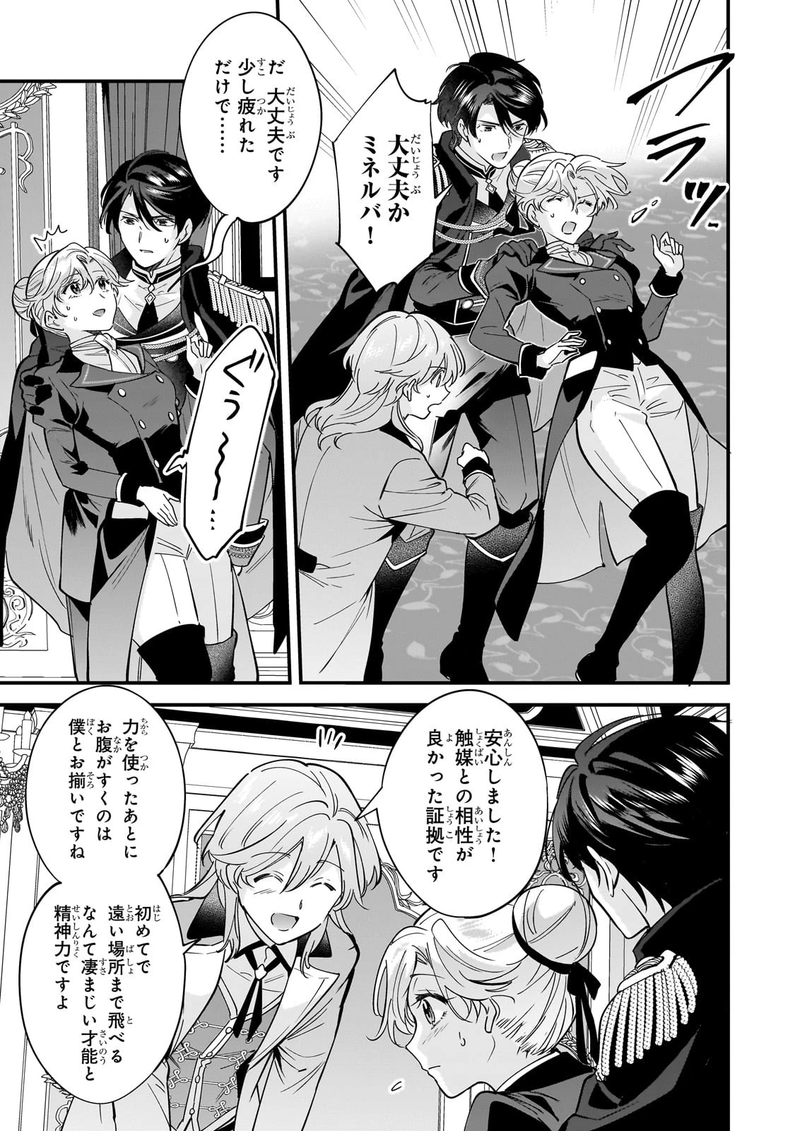 婚約破棄された崖っぷち令嬢は、帝国の皇弟殿下と結ばれる 第9話 - 5