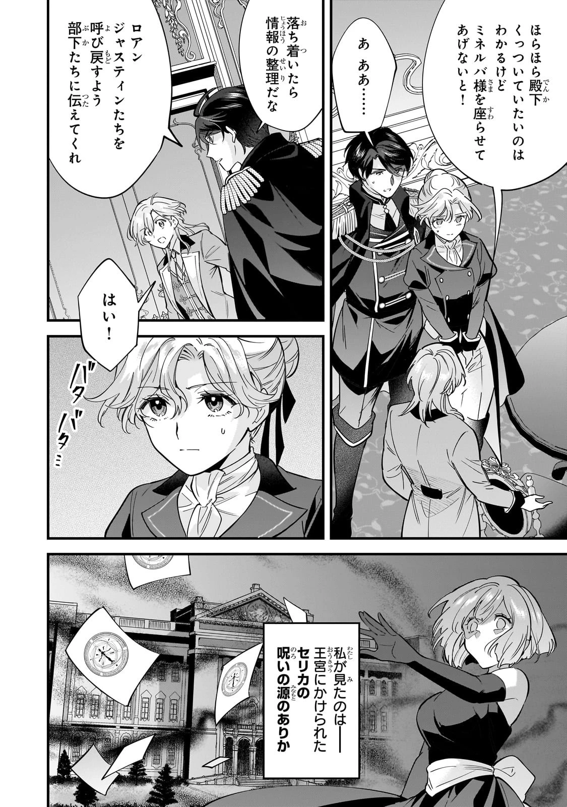 婚約破棄された崖っぷち令嬢は、帝国の皇弟殿下と結ばれる 第9話 - 6