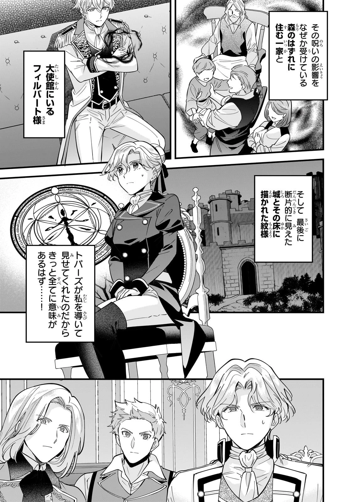 婚約破棄された崖っぷち令嬢は、帝国の皇弟殿下と結ばれる 第9話 - 7