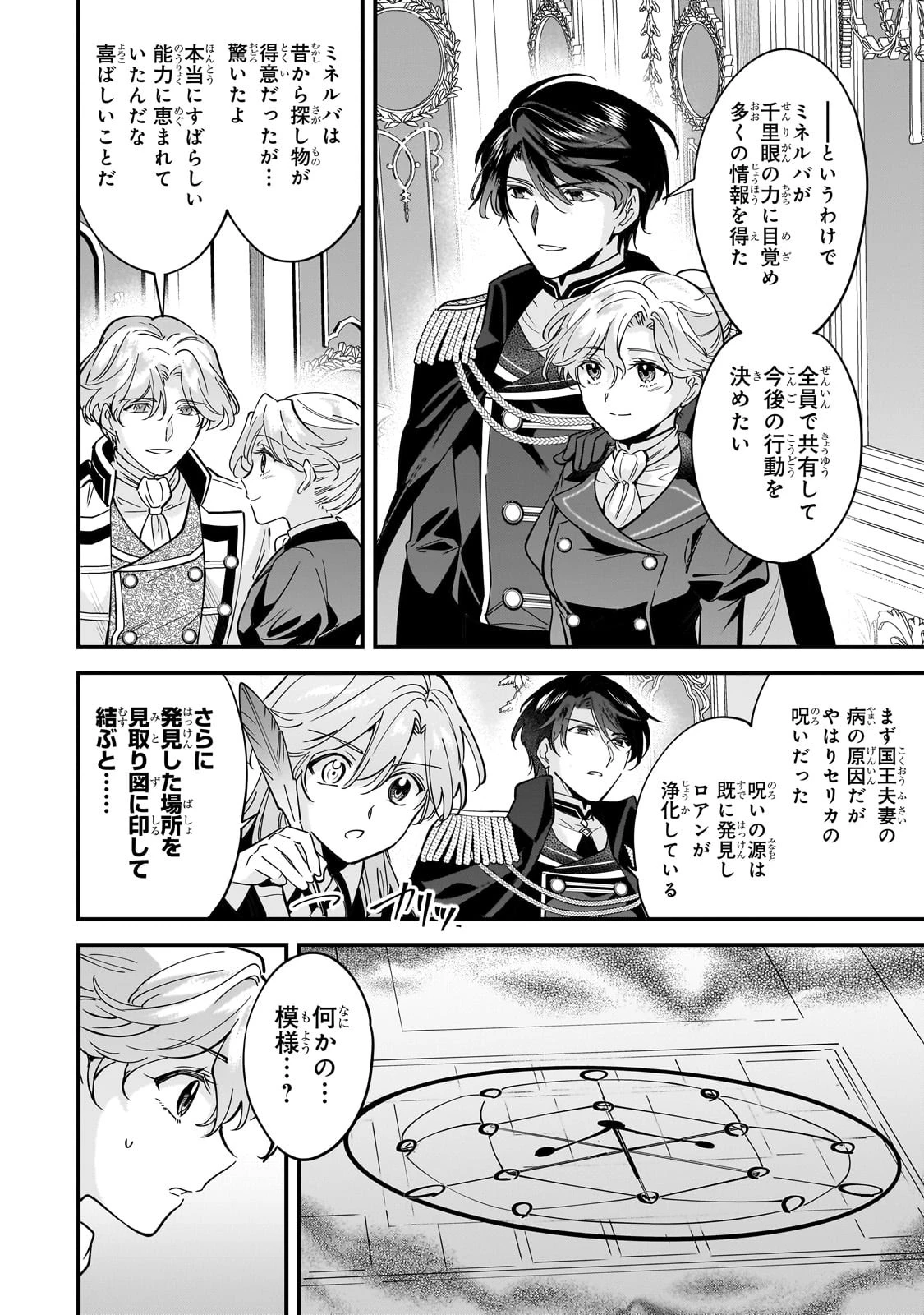 婚約破棄された崖っぷち令嬢は、帝国の皇弟殿下と結ばれる 第9話 - 8