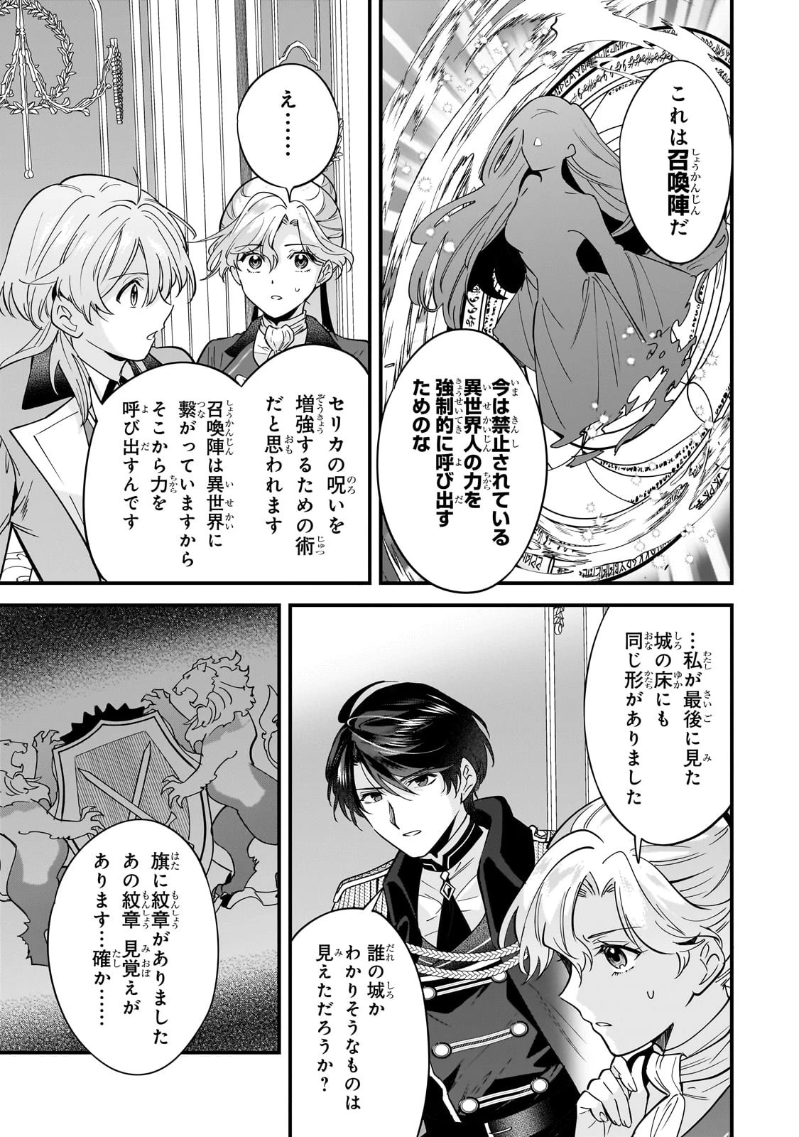 婚約破棄された崖っぷち令嬢は、帝国の皇弟殿下と結ばれる 第9話 - 9