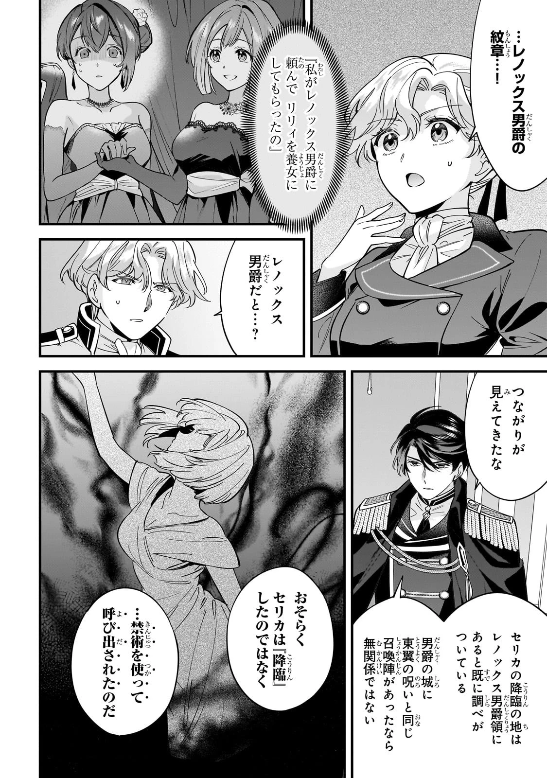 婚約破棄された崖っぷち令嬢は、帝国の皇弟殿下と結ばれる 第9話 - 10