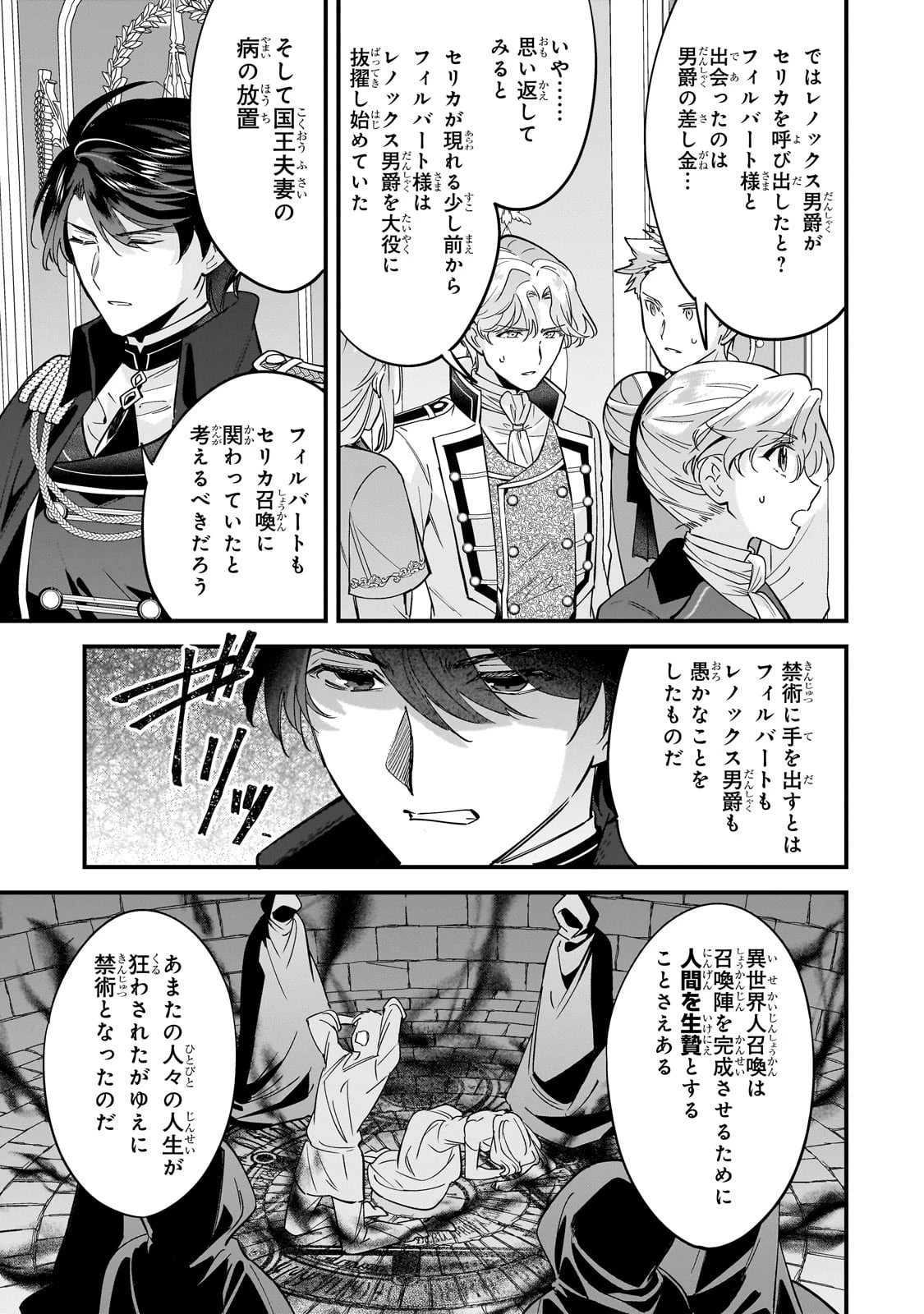 婚約破棄された崖っぷち令嬢は、帝国の皇弟殿下と結ばれる 第9話 - 11