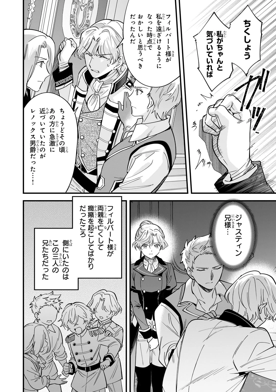 婚約破棄された崖っぷち令嬢は、帝国の皇弟殿下と結ばれる 第9話 - 12