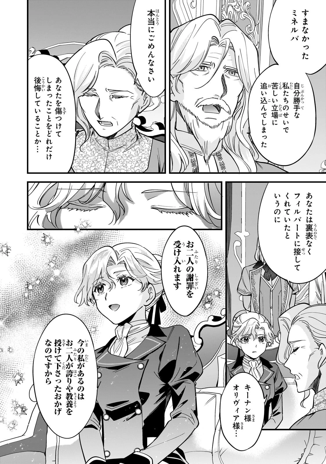 婚約破棄された崖っぷち令嬢は、帝国の皇弟殿下と結ばれる 第9話 - 16