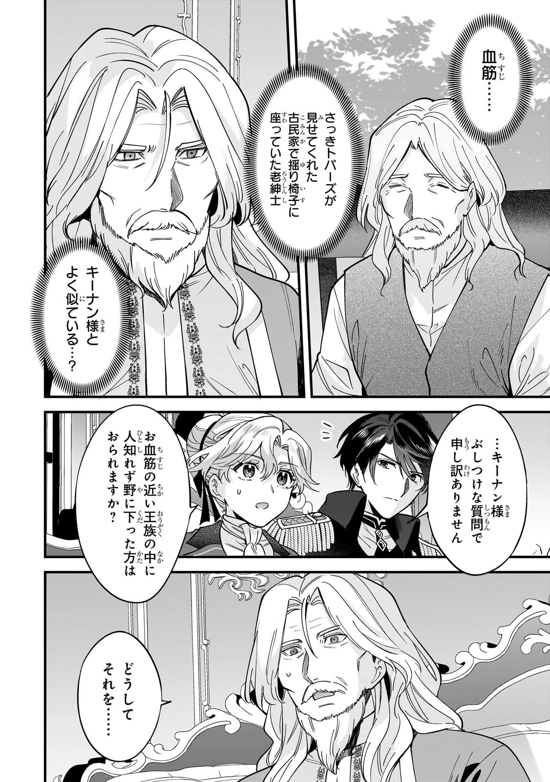 婚約破棄された崖っぷち令嬢は、帝国の皇弟殿下と結ばれる 第9話 - 20