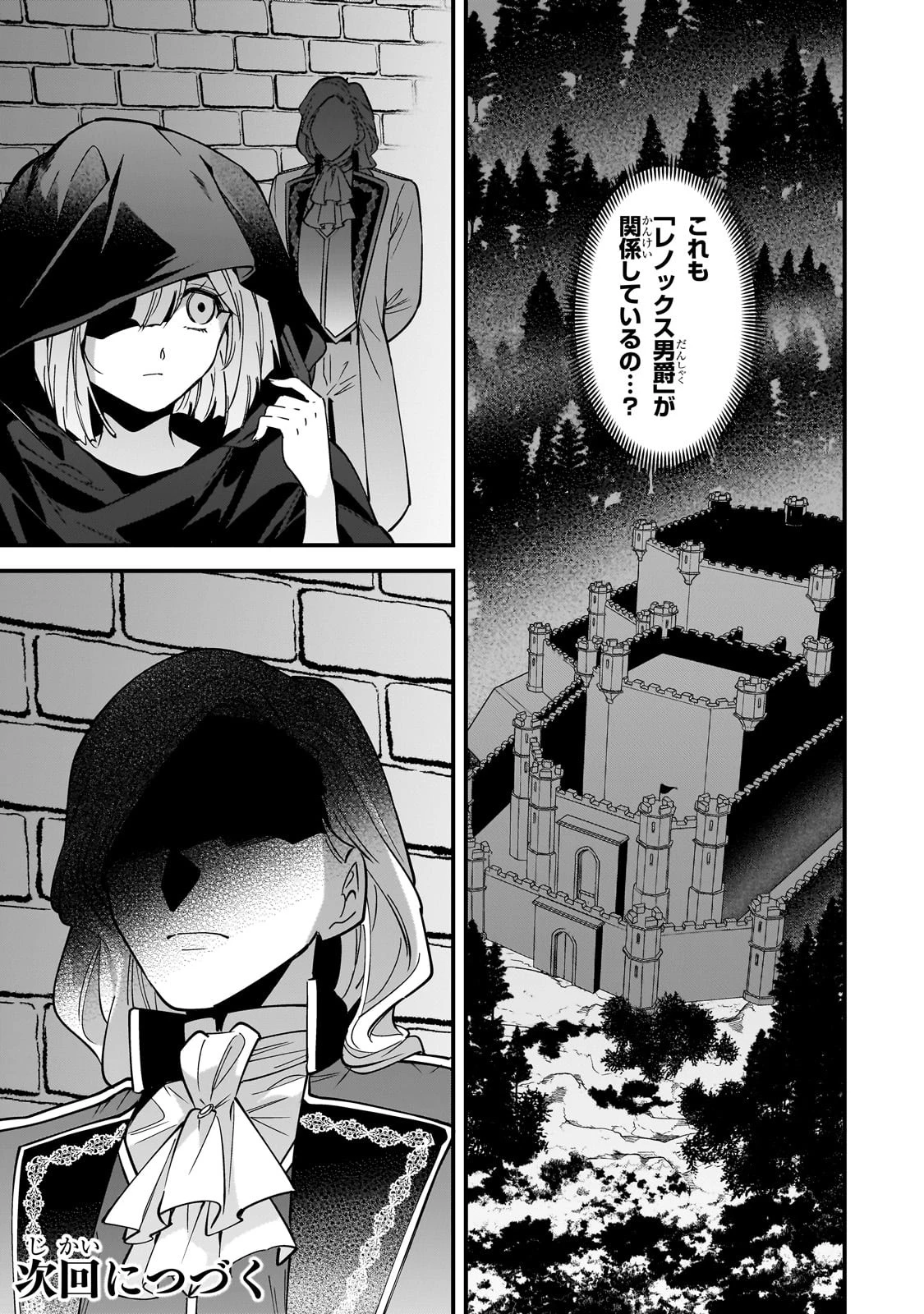 婚約破棄された崖っぷち令嬢は、帝国の皇弟殿下と結ばれる 第9話 - 23