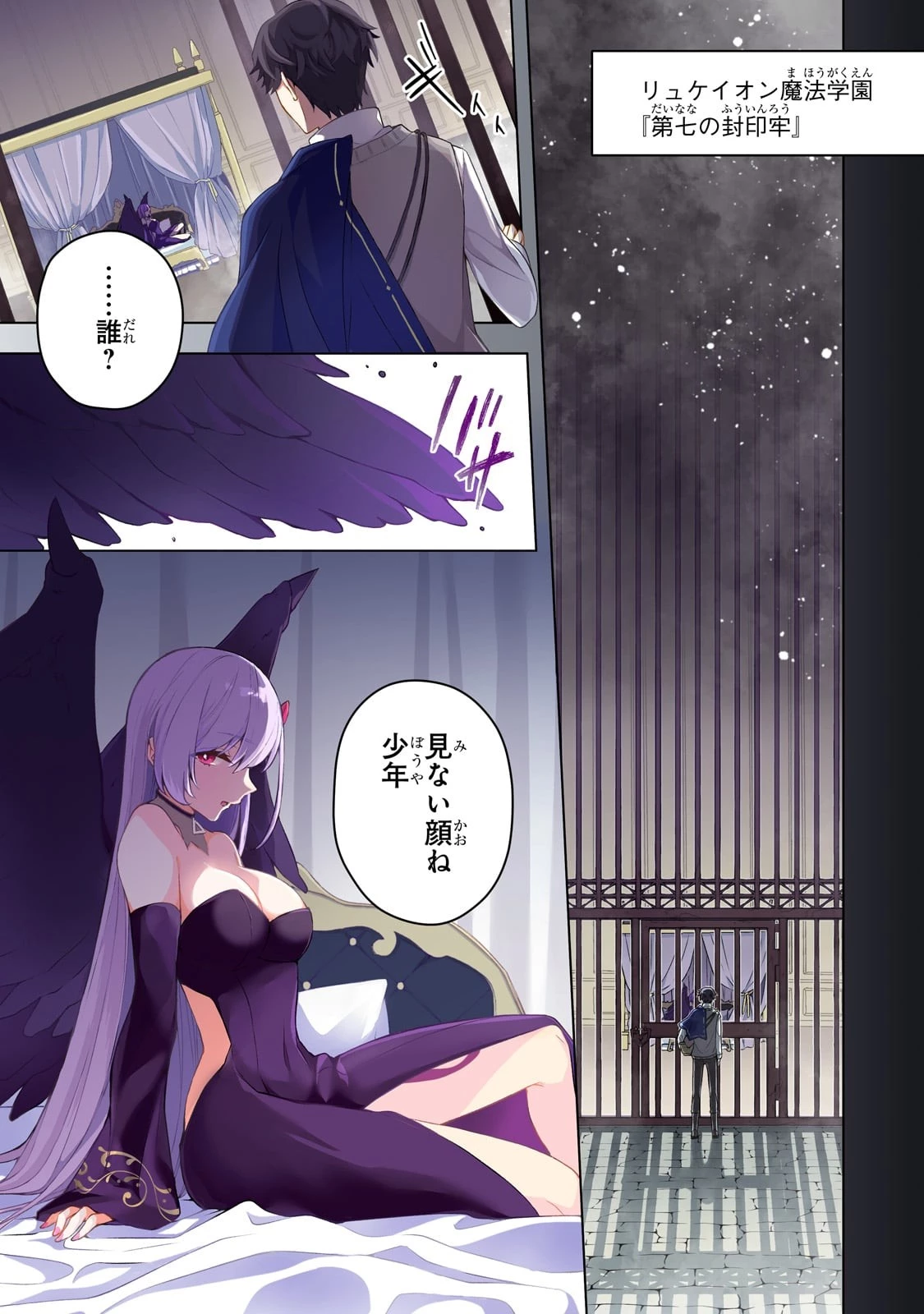 攻撃力ゼロから始める剣聖譚 ～幼馴染の皇女に捨てられ魔法学園に入学したら、魔王と契約することになった～ 第1話 - 1