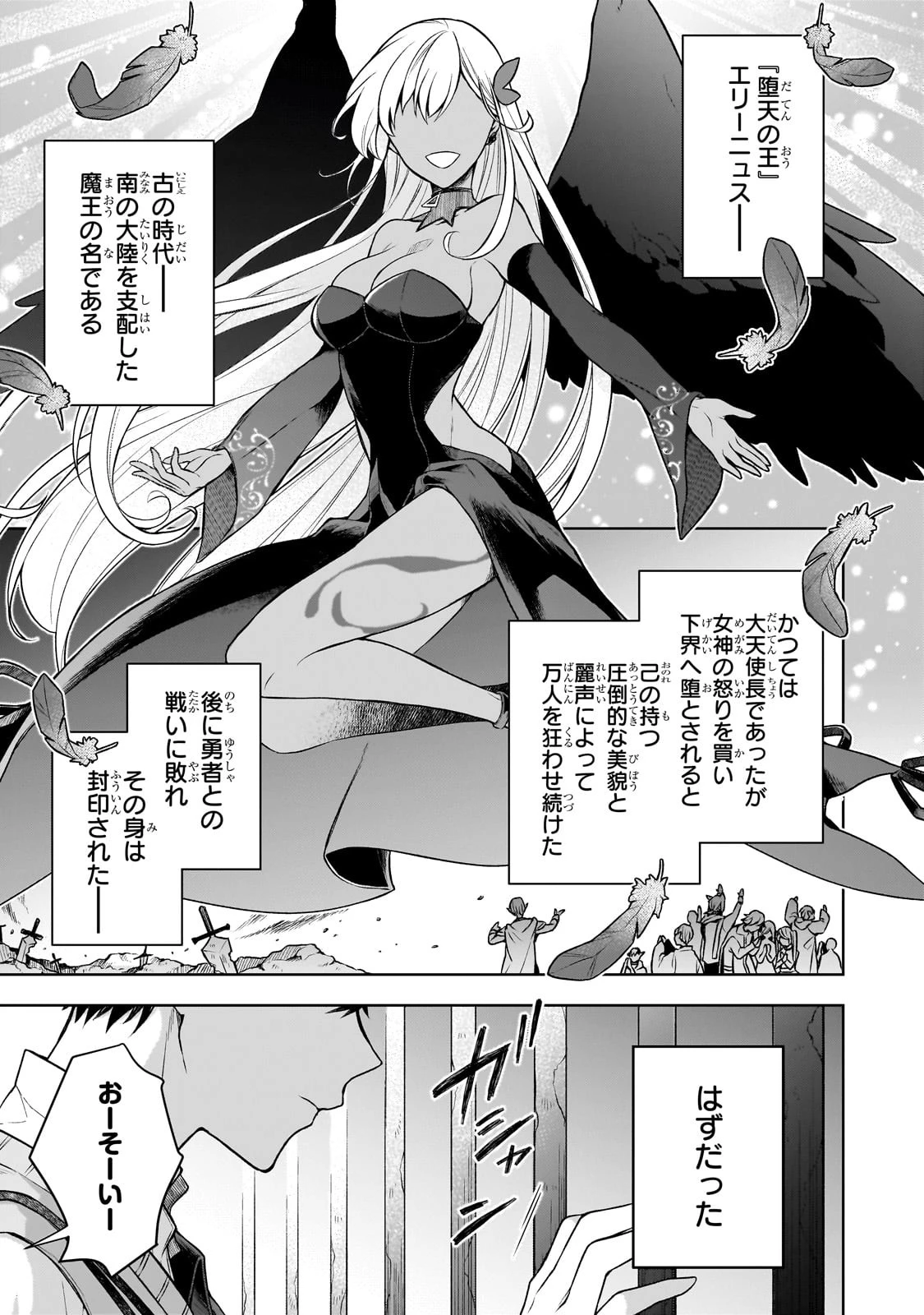 攻撃力ゼロから始める剣聖譚 ～幼馴染の皇女に捨てられ魔法学園に入学したら、魔王と契約することになった～ 第1話 - 4