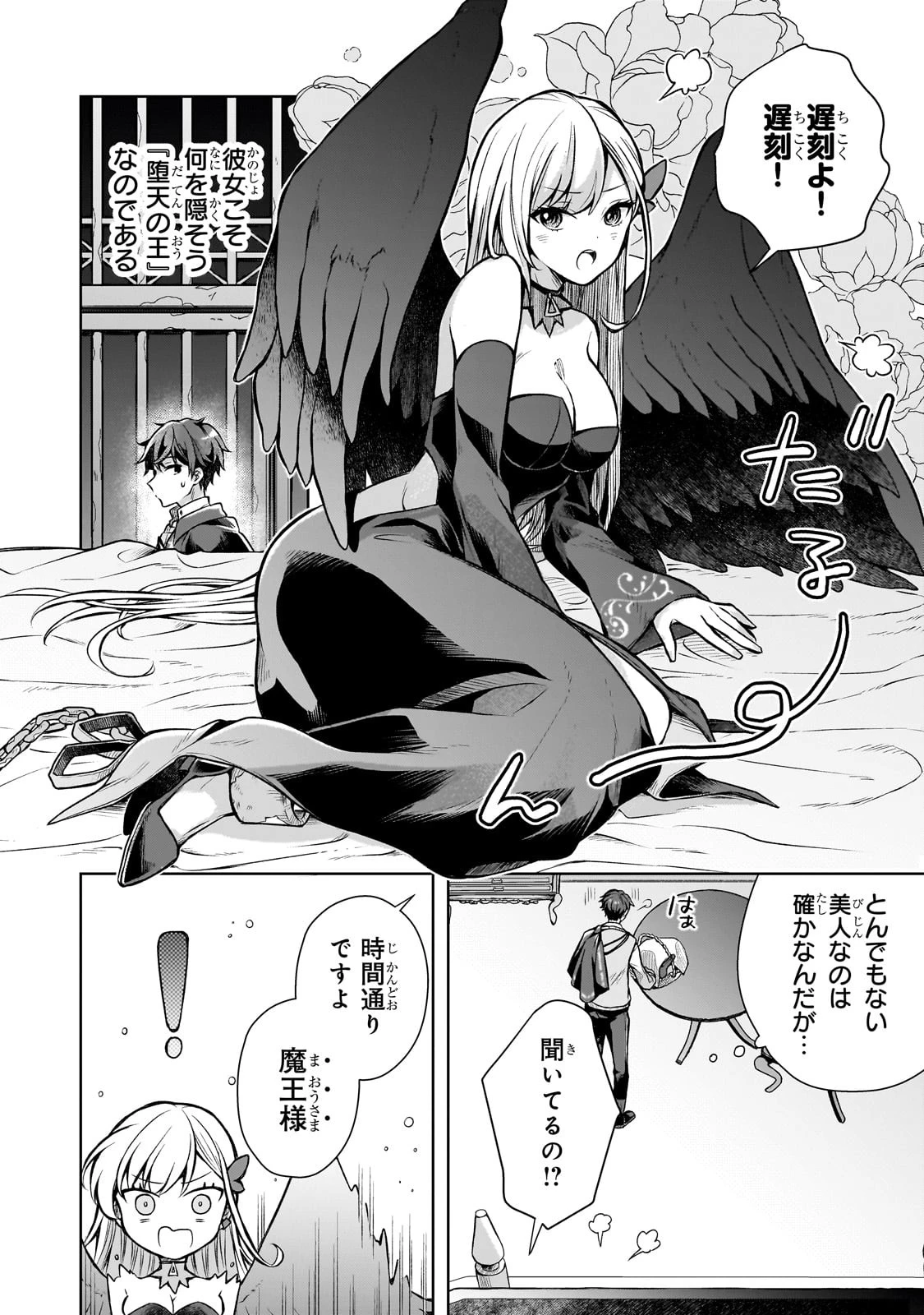 攻撃力ゼロから始める剣聖譚 ～幼馴染の皇女に捨てられ魔法学園に入学したら、魔王と契約することになった～ 第1話 - 5