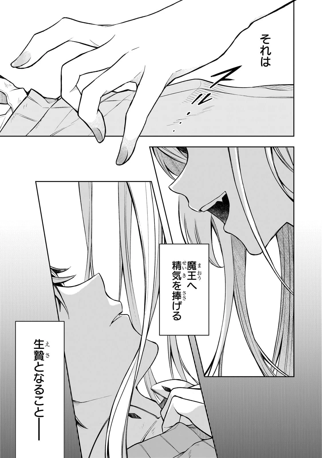 攻撃力ゼロから始める剣聖譚 ～幼馴染の皇女に捨てられ魔法学園に入学したら、魔王と契約することになった～ 第1話 - 8