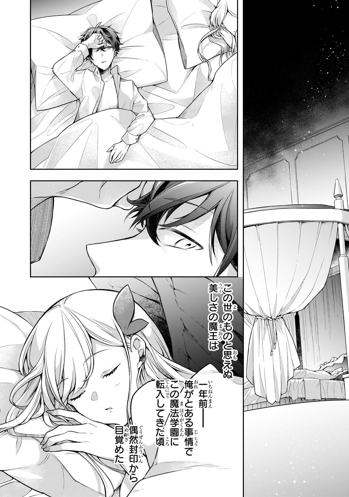 攻撃力ゼロから始める剣聖譚 ～幼馴染の皇女に捨てられ魔法学園に入学したら、魔王と契約することになった～ 第1話 - 9