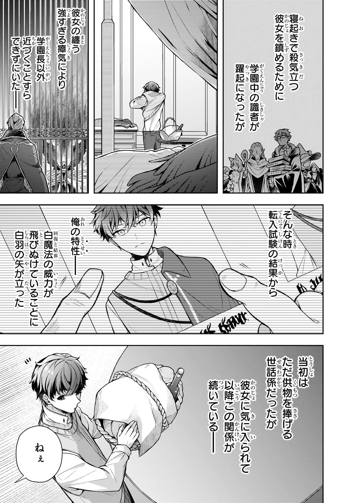 攻撃力ゼロから始める剣聖譚 ～幼馴染の皇女に捨てられ魔法学園に入学したら、魔王と契約することになった～ 第1話 - 10