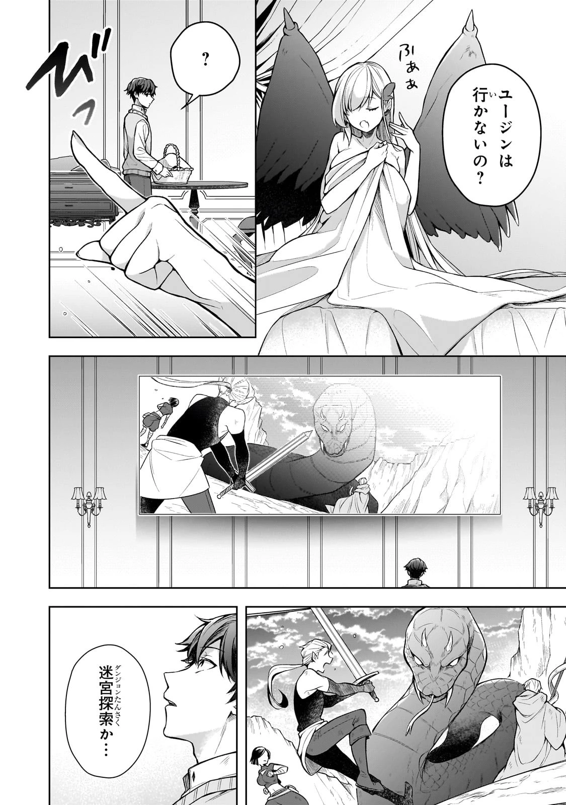 攻撃力ゼロから始める剣聖譚 ～幼馴染の皇女に捨てられ魔法学園に入学したら、魔王と契約することになった～ 第1話 - 11