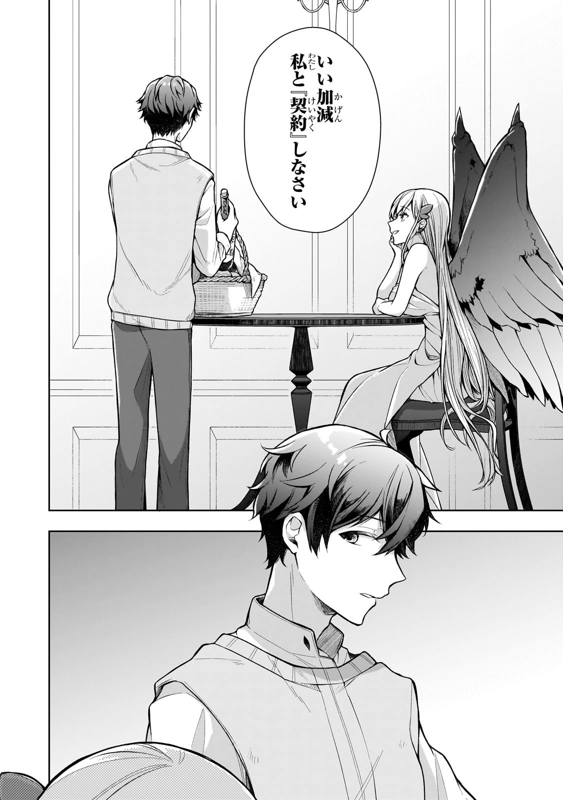 攻撃力ゼロから始める剣聖譚 ～幼馴染の皇女に捨てられ魔法学園に入学したら、魔王と契約することになった～ 第1話 - 13