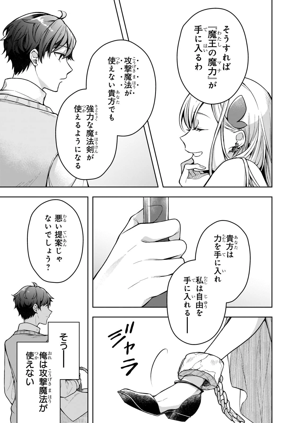 攻撃力ゼロから始める剣聖譚 ～幼馴染の皇女に捨てられ魔法学園に入学したら、魔王と契約することになった～ 第1話 - 14