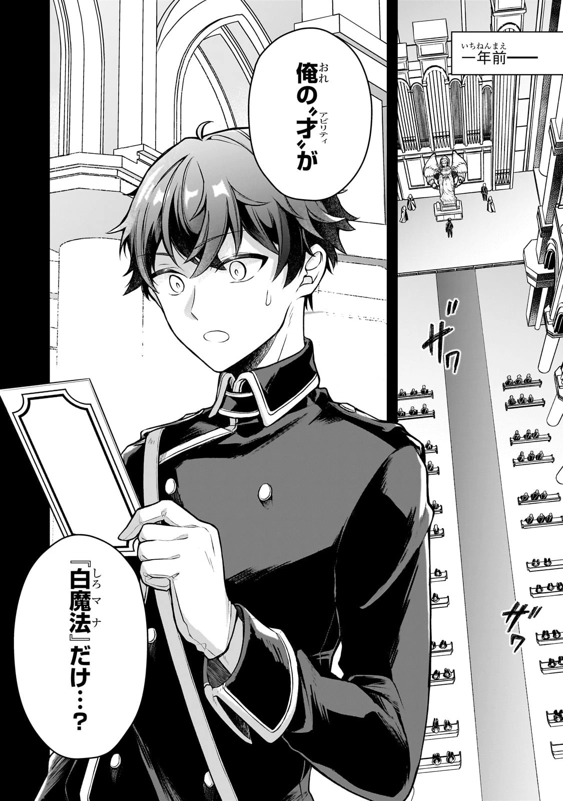 攻撃力ゼロから始める剣聖譚 ～幼馴染の皇女に捨てられ魔法学園に入学したら、魔王と契約することになった～ 第1話 - 15