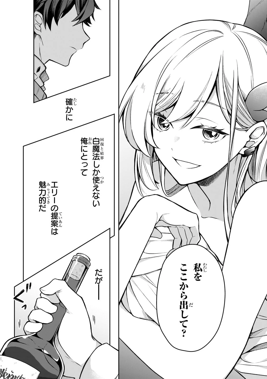 攻撃力ゼロから始める剣聖譚 ～幼馴染の皇女に捨てられ魔法学園に入学したら、魔王と契約することになった～ 第1話 - 19