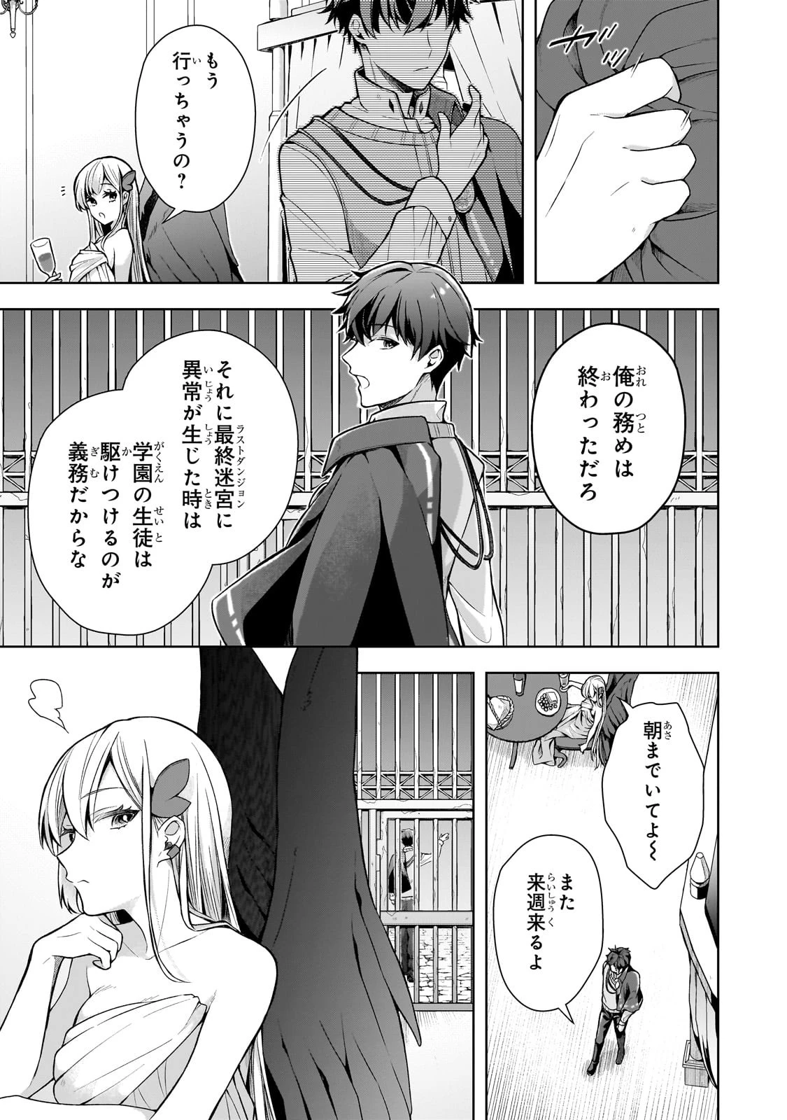 攻撃力ゼロから始める剣聖譚 ～幼馴染の皇女に捨てられ魔法学園に入学したら、魔王と契約することになった～ 第1話 - 22