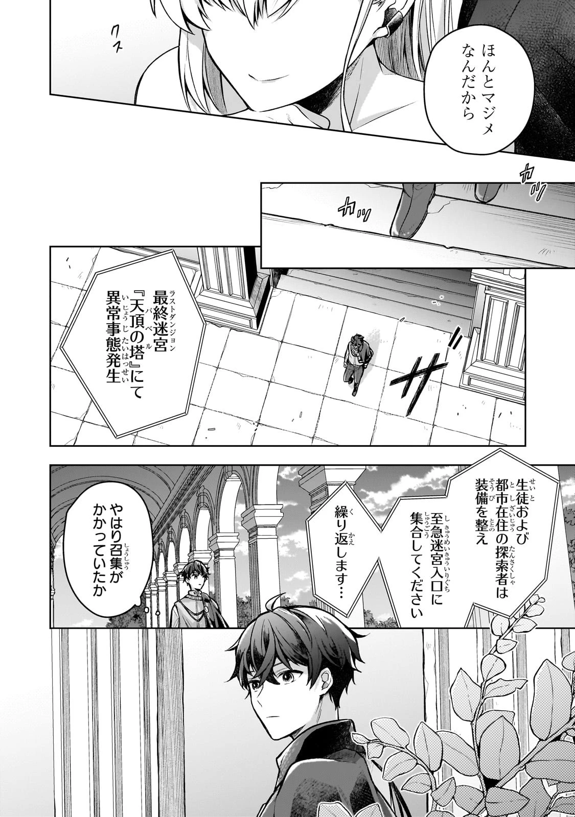 攻撃力ゼロから始める剣聖譚 ～幼馴染の皇女に捨てられ魔法学園に入学したら、魔王と契約することになった～ 第1話 - 23