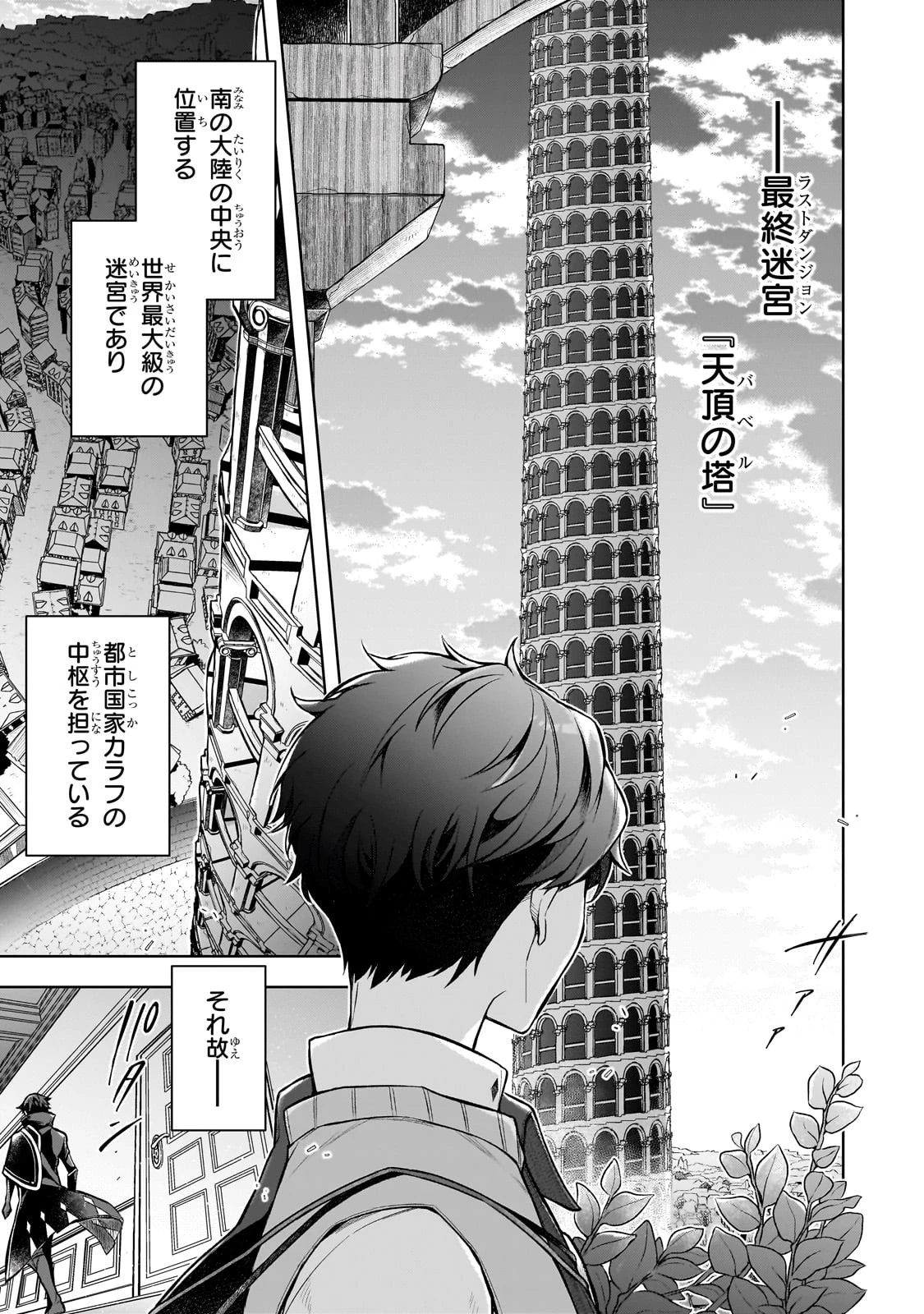 攻撃力ゼロから始める剣聖譚 ～幼馴染の皇女に捨てられ魔法学園に入学したら、魔王と契約することになった～ 第1話 - 24