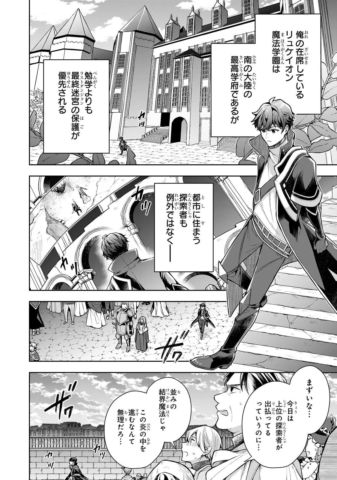 攻撃力ゼロから始める剣聖譚 ～幼馴染の皇女に捨てられ魔法学園に入学したら、魔王と契約することになった～ 第1話 - 25