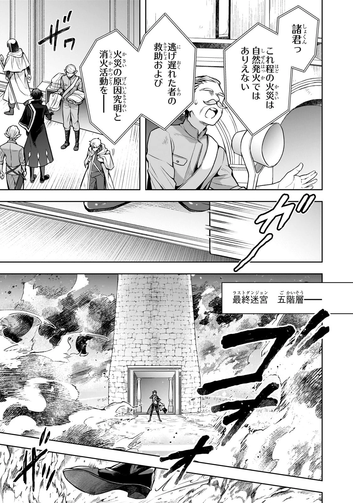 攻撃力ゼロから始める剣聖譚 ～幼馴染の皇女に捨てられ魔法学園に入学したら、魔王と契約することになった～ 第1話 - 26