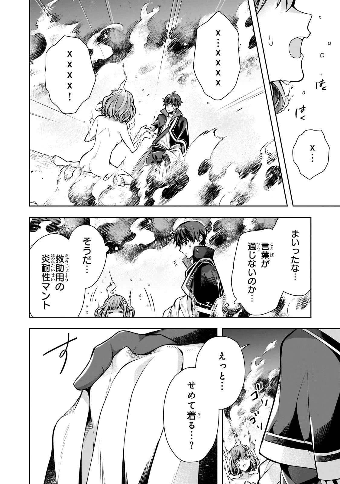 攻撃力ゼロから始める剣聖譚 ～幼馴染の皇女に捨てられ魔法学園に入学したら、魔王と契約することになった～ 第1話 - 35