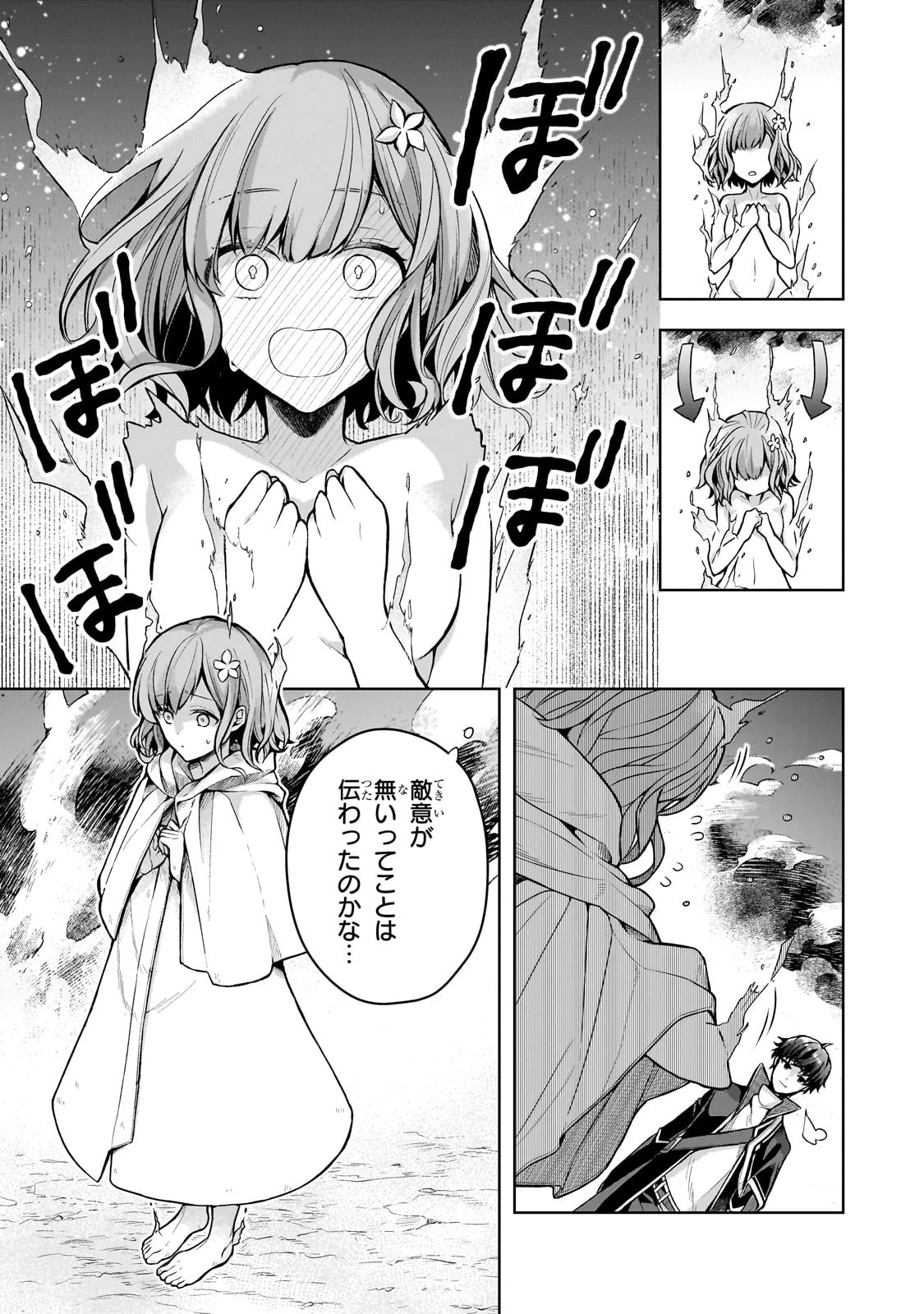 攻撃力ゼロから始める剣聖譚 ～幼馴染の皇女に捨てられ魔法学園に入学したら、魔王と契約することになった～ 第1話 - 36