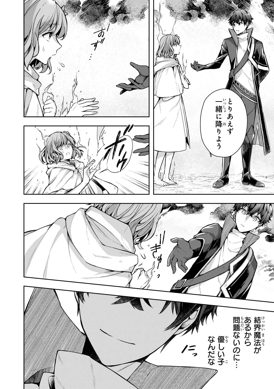 攻撃力ゼロから始める剣聖譚 ～幼馴染の皇女に捨てられ魔法学園に入学したら、魔王と契約することになった～ 第1話 - 37