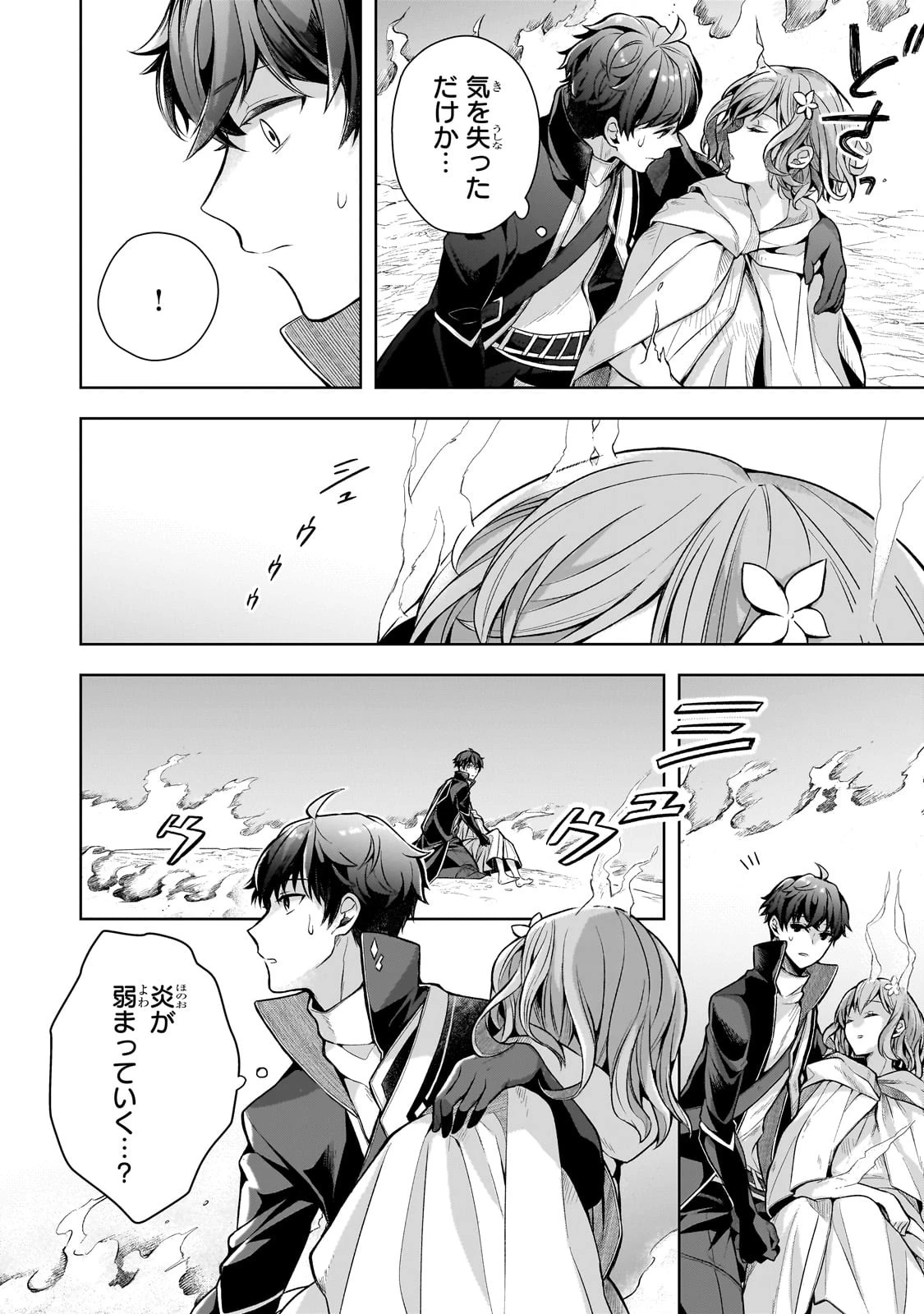 攻撃力ゼロから始める剣聖譚 ～幼馴染の皇女に捨てられ魔法学園に入学したら、魔王と契約することになった～ 第1話 - 39