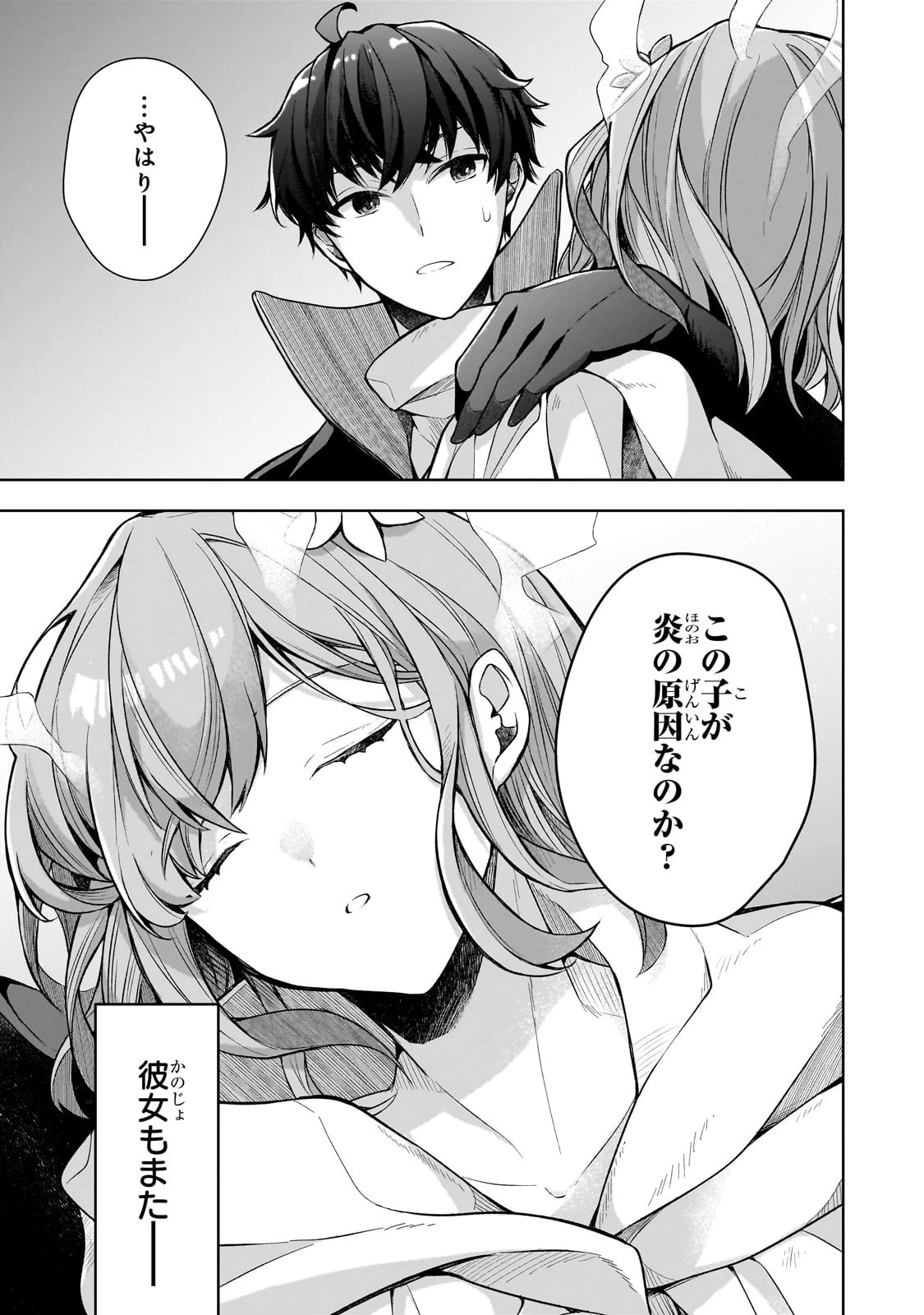 攻撃力ゼロから始める剣聖譚 ～幼馴染の皇女に捨てられ魔法学園に入学したら、魔王と契約することになった～ 第1話 - 40