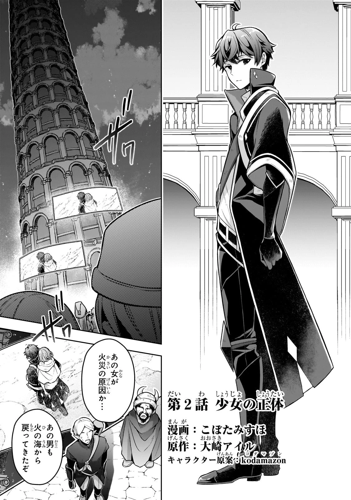 攻撃力ゼロから始める剣聖譚 ～幼馴染の皇女に捨てられ魔法学園に入学したら、魔王と契約することになった～ 第2話 - 3